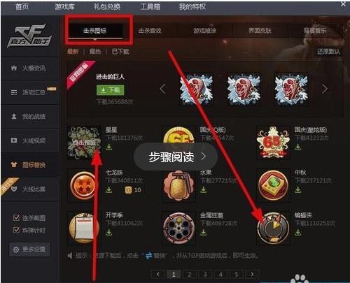 cf击杀图标在哪里设置（CF改击杀图标及音效就是这么简单）