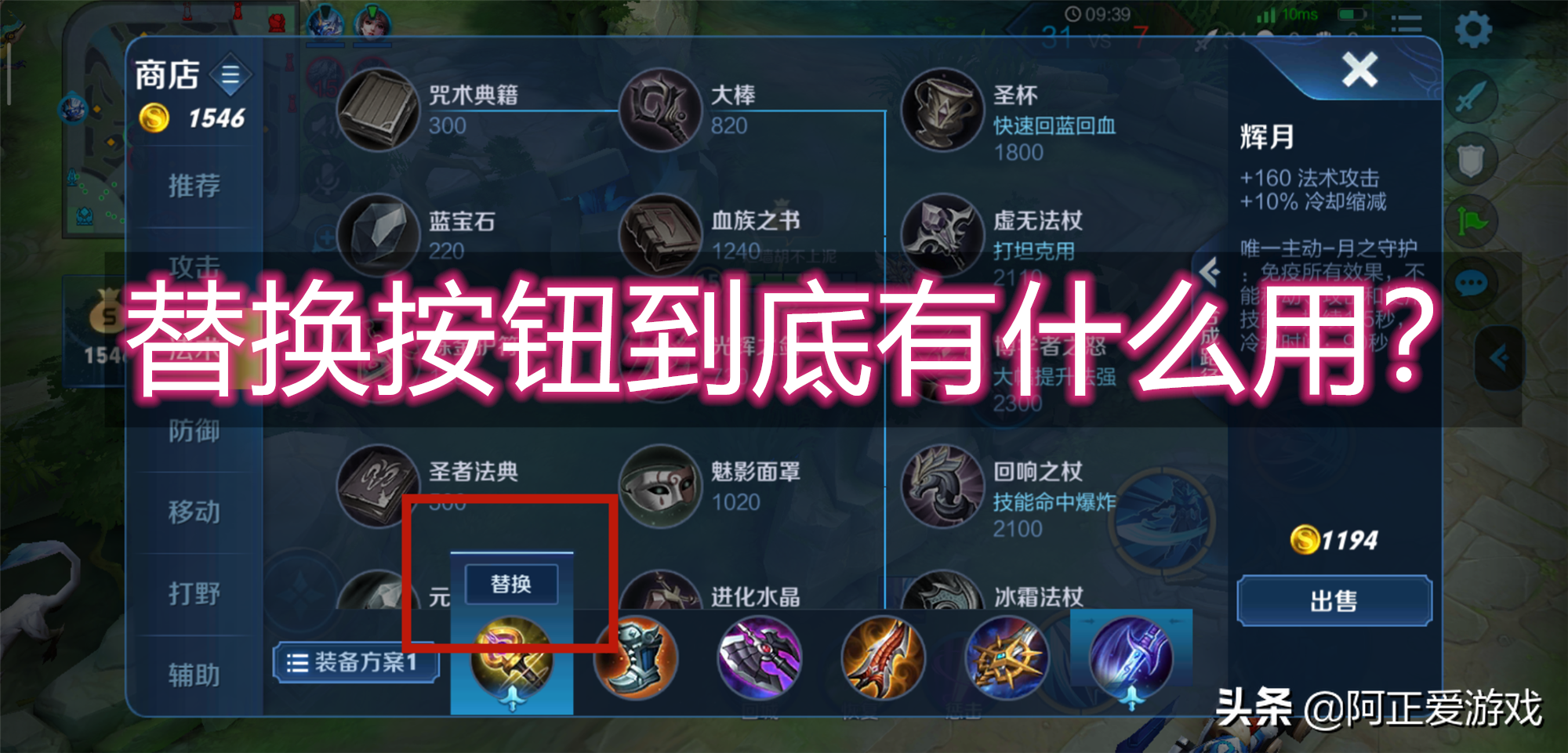 王者荣耀替换按钮有什么用（新增替换功能详解）
