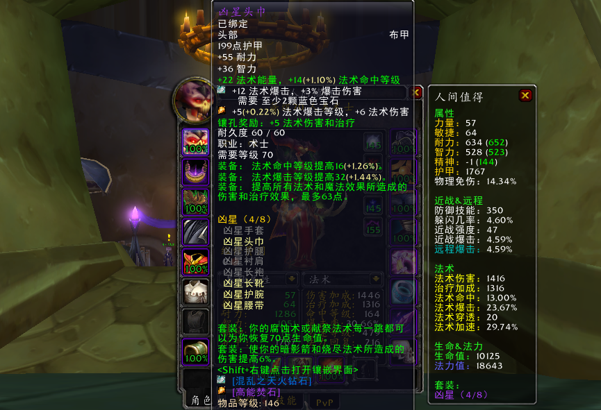 魔兽世界tbc术士终极配装（tbc属性输出逆天的术士终极配装介绍）