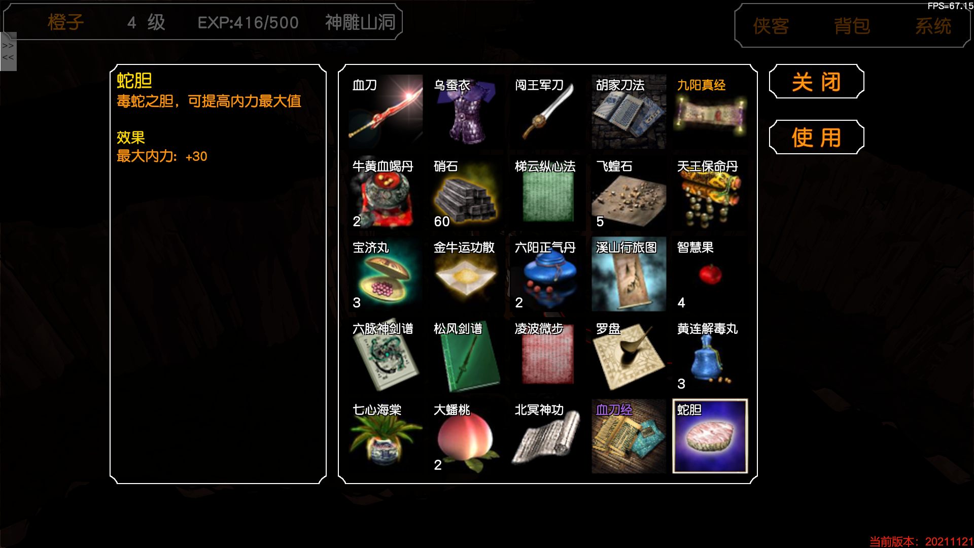 金庸群侠传3通关流程介绍（金庸群侠传3秘籍分享）--第2张