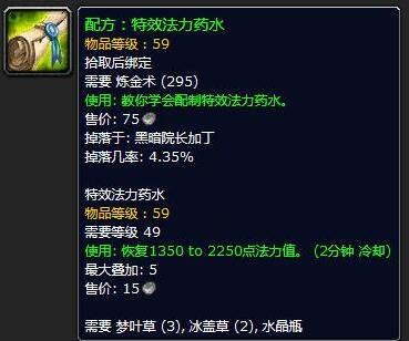 特效法力药水配方怎么获得（魔兽世界怀旧服必备图纸一览）--第1张