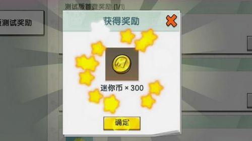 迷你币怎么免费获得（迷你世界迷你币领取途径汇总）--第2张