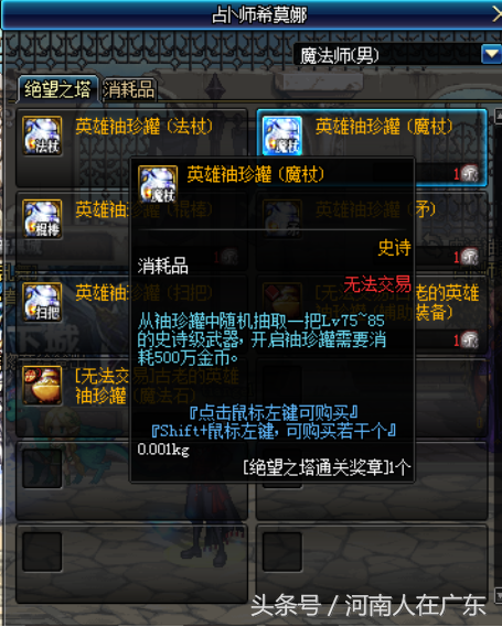 dnf绝望之塔通关奖章怎么获得（地下城绝望之塔英雄袖珍罐在哪换）--第1张