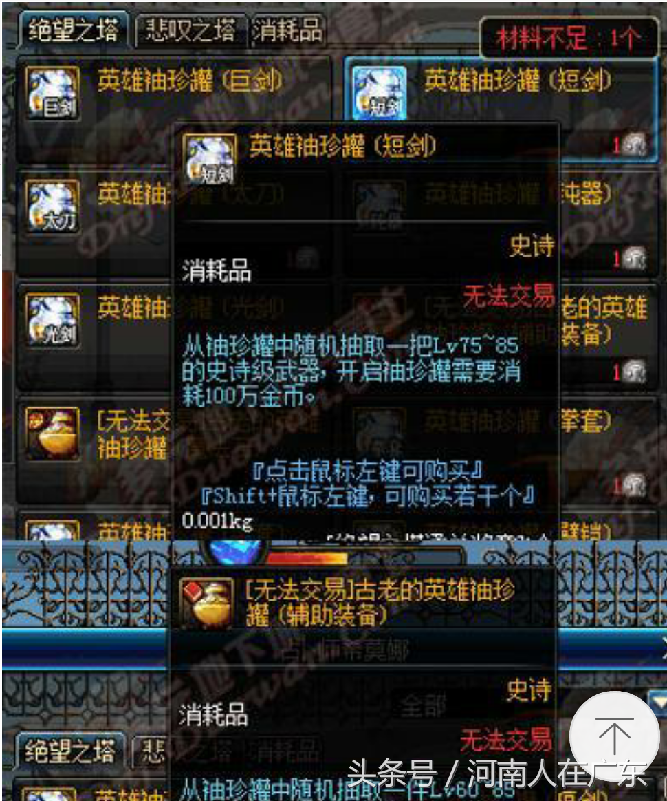 dnf绝望之塔通关奖章怎么获得（地下城绝望之塔英雄袖珍罐在哪换）--第2张