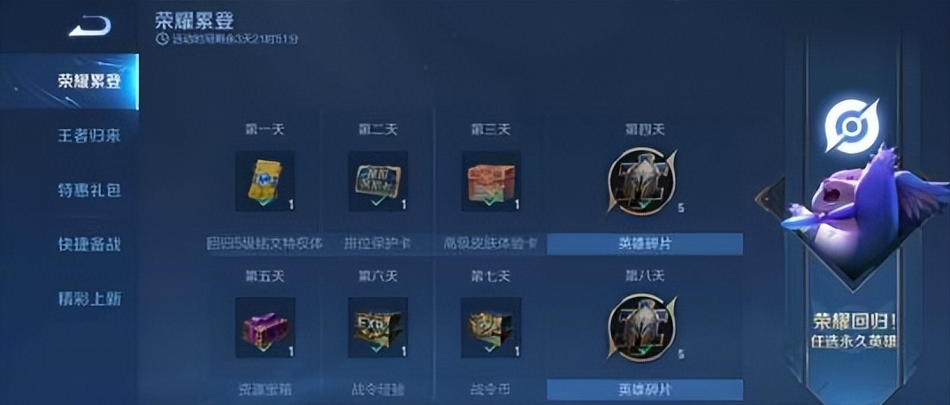 王者回归礼包要等多久才能领（王者荣耀回归礼包有什么奖励）--第2张