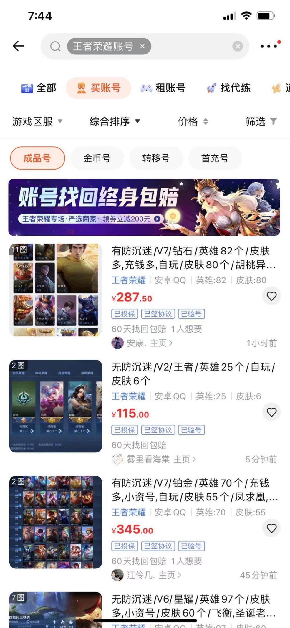 游戏账号交易平台有哪些（游戏账号哪个平台安全性最高）--第2张