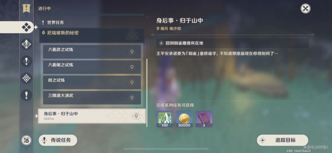 原神身后事归于山中任务怎么做（原神任务璃月声望攻略）--第1张