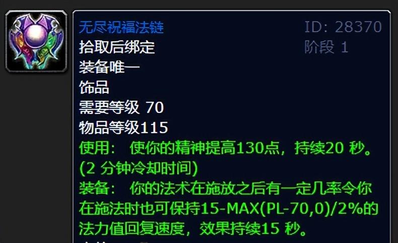 tbc饰品有哪些（魔兽怀旧最具情怀蓝色饰品盘点）--第10张