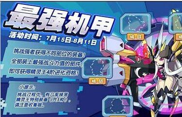 洛克王国机械系精灵王性格怎么选（洛克机械系精灵王性格选择攻略）--第1张