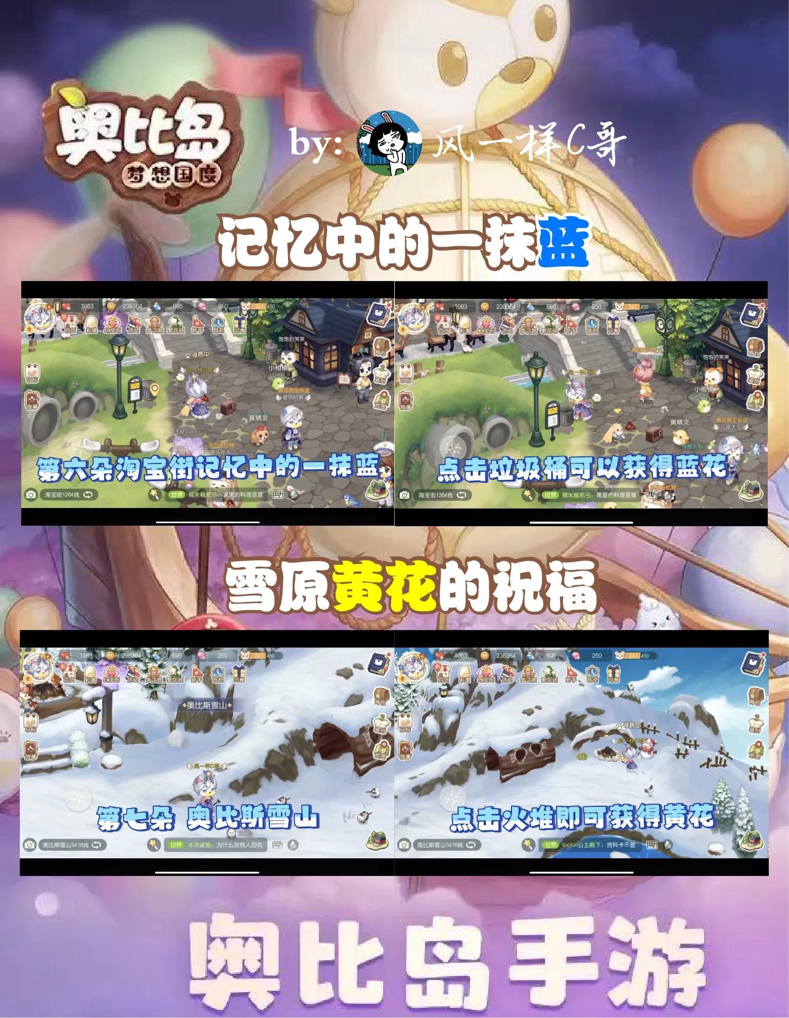 奥比岛七色花任务怎么做（奥比岛七色花任务全攻略）