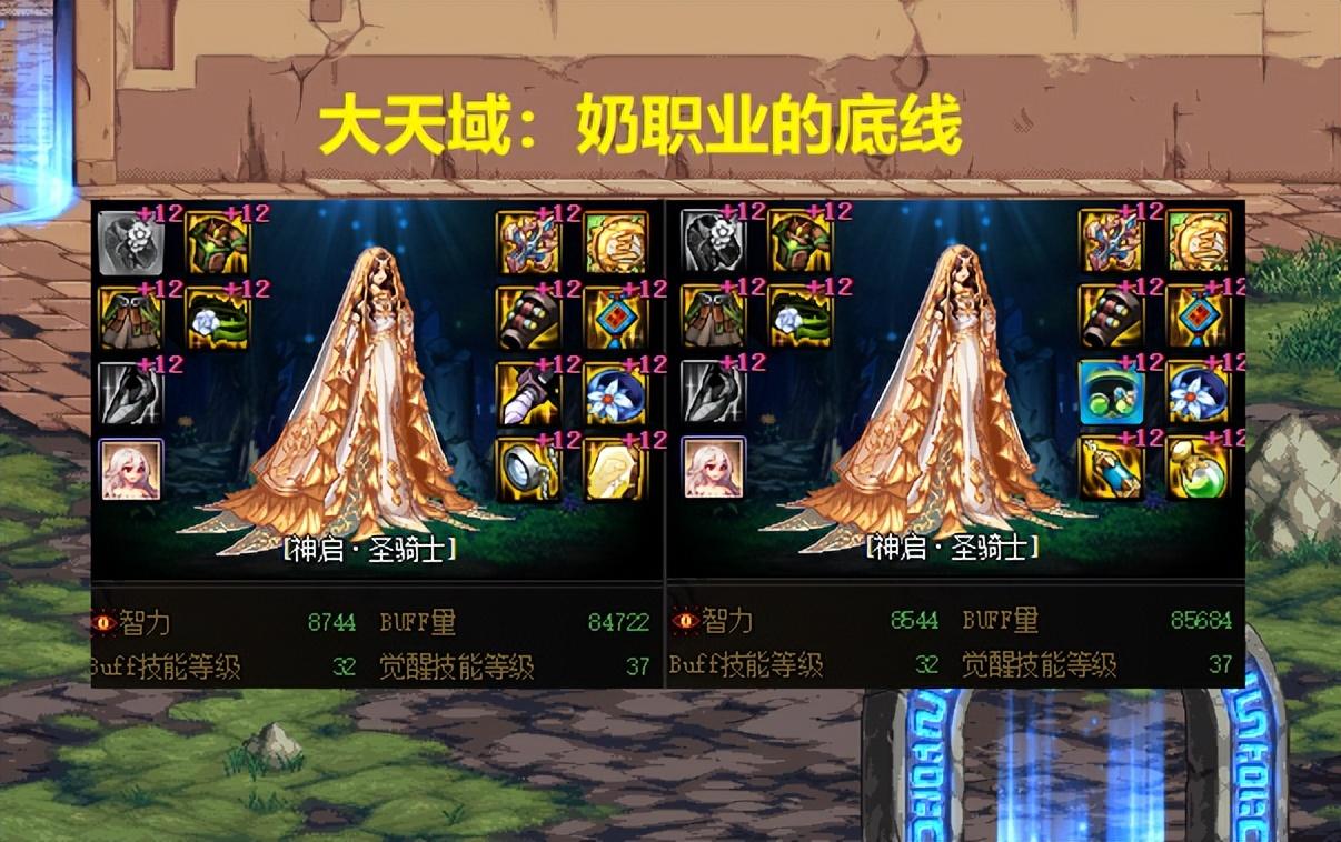 dnf奶妈装备配什么好（DNF奶职业3大配装推荐）