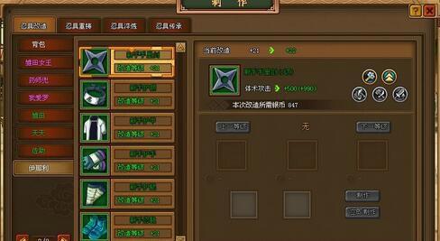 木叶传说忍具如何制作（木叶传说忍具制作方法攻略）