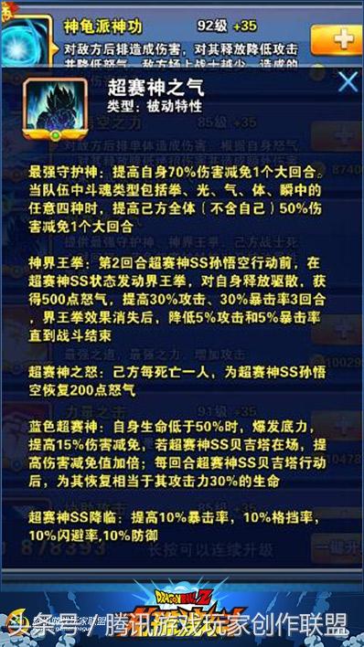 神龙传说超能赛亚人阵容怎么搭配(赛亚人开局最强阵容分享)