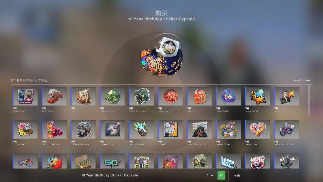 csgo十周年是什么时候（十周年活动详解）