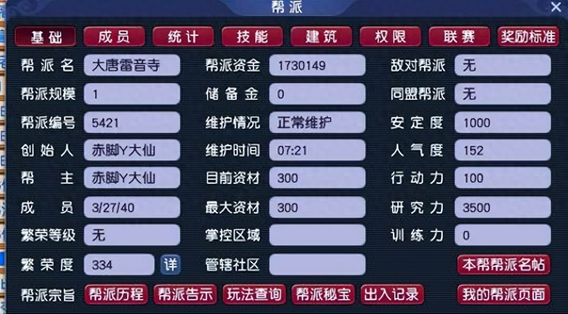梦幻西游帮派建设攻略大全(梦幻西游帮派怎么赚钱)