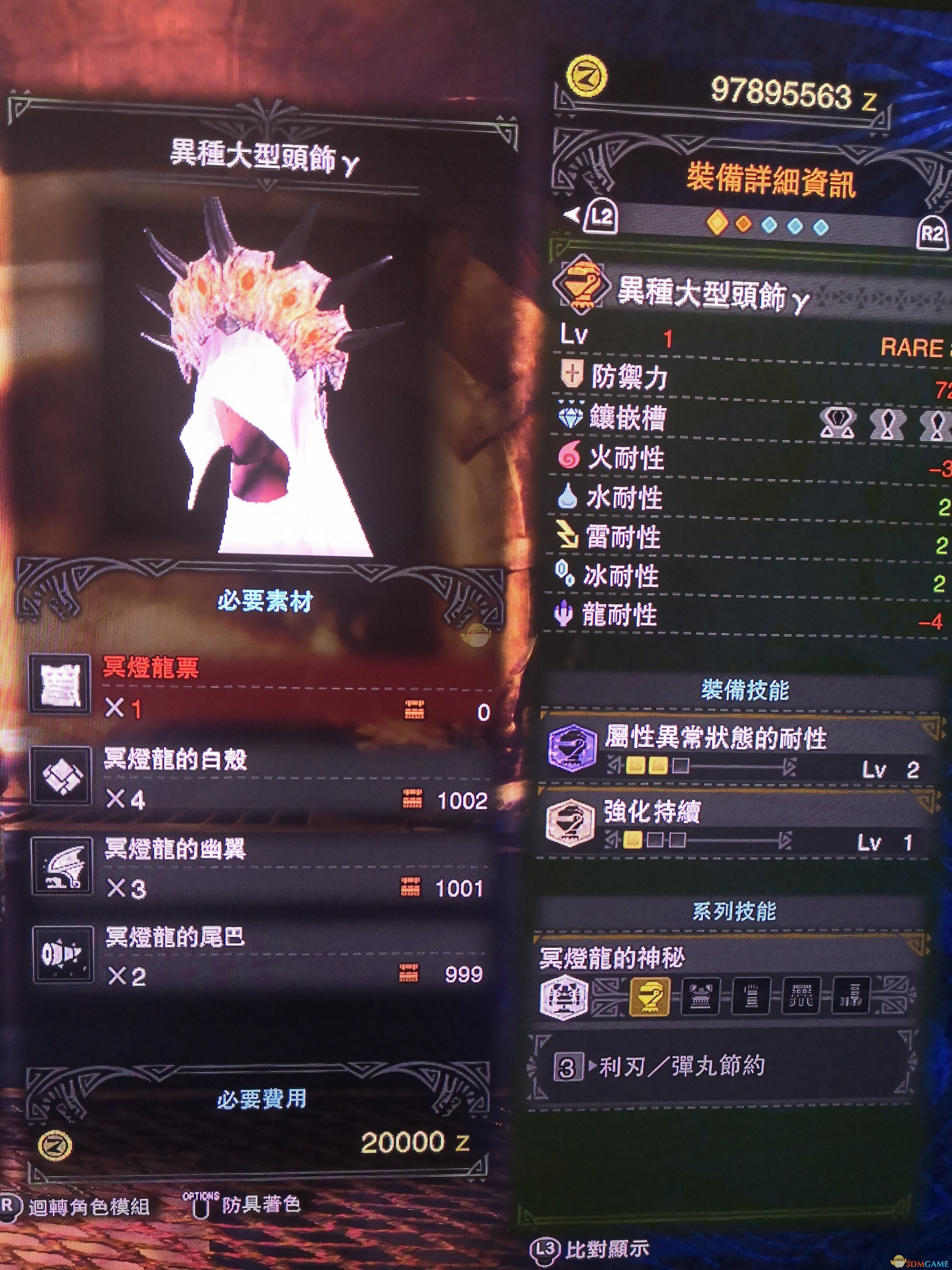 怪物猎人世界冥灯龙套装（怪猎冥灯龙套装哪个好）