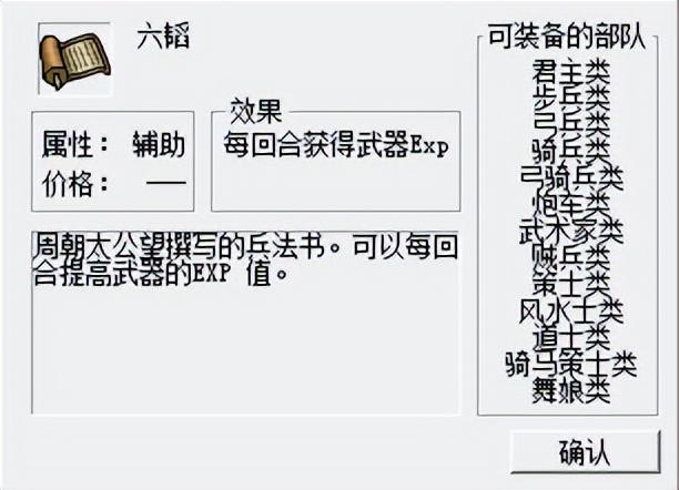 三国志曹操传秘籍（曹操传六韬三略宝物详解）