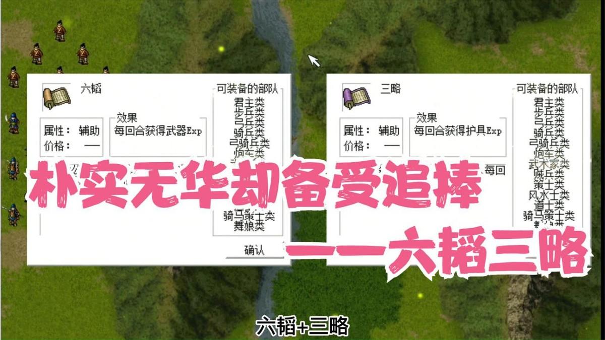 三国志曹操传秘籍（曹操传六韬三略宝物详解）