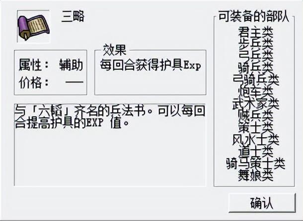 三国志曹操传秘籍（曹操传六韬三略宝物详解）