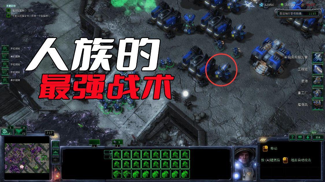 星际争霸人族的枪兵战术有多强（星际2人类战术攻略）
