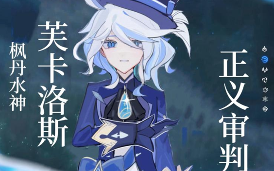 原神芙卡洛斯等级突破需要什么材料(等级突破材料一览)