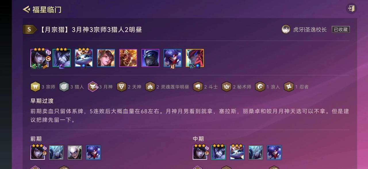 金铲铲之战福星t0阵容攻略（金铲铲之战最强t0上分阵容）