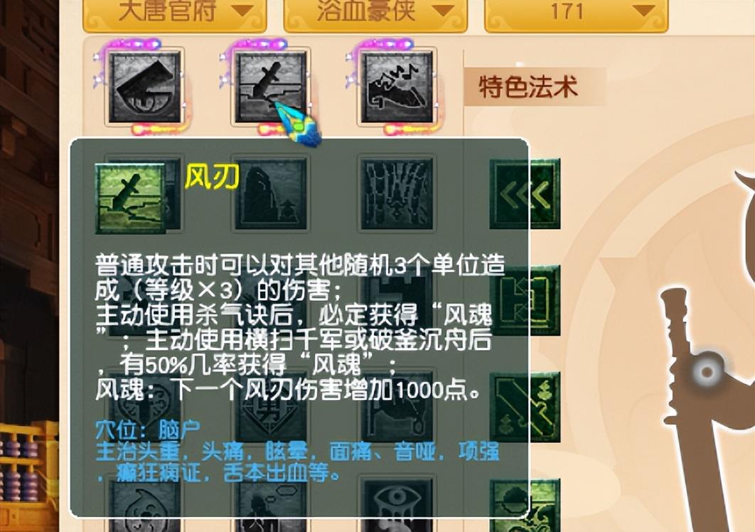 梦幻西游手游大唐经脉怎么选（大唐打图经脉选择风刃还是扶阵）