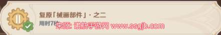 原神复原械画部件之二怎么弄-复原械画部件之二答案攻略