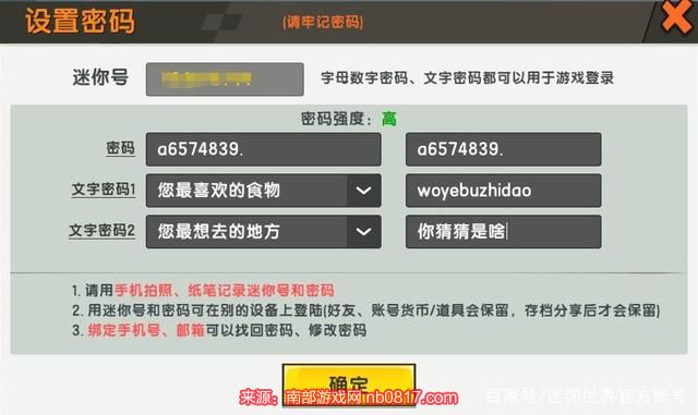 迷你世界密码忘了怎么办2023(教你三招轻松找回密码)