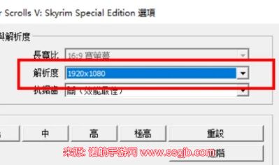 上古卷轴5全屏怎么调-全屏分辨率显示不全解决办法