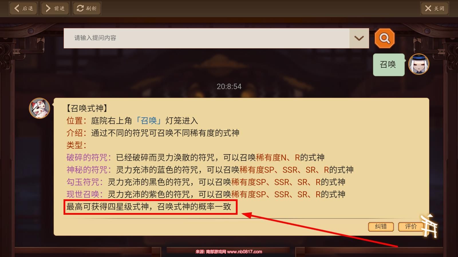 阴阳师现世召唤概率高吗？