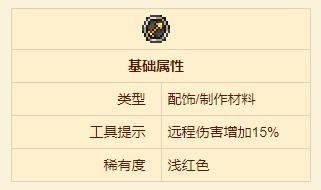泰拉瑞亚游侠徽章配饰怎么样(泰拉瑞亚徽章作用介绍)