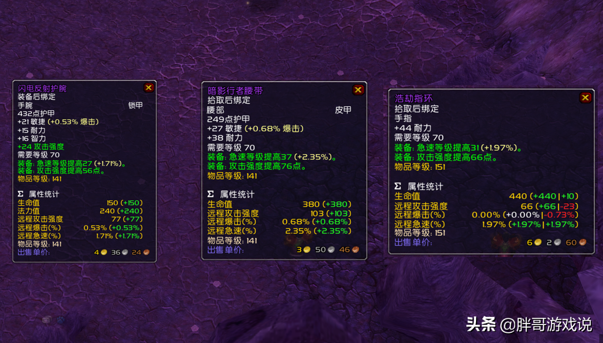 魔兽世界猎人急速怎么提升快(三件急速装备推荐)