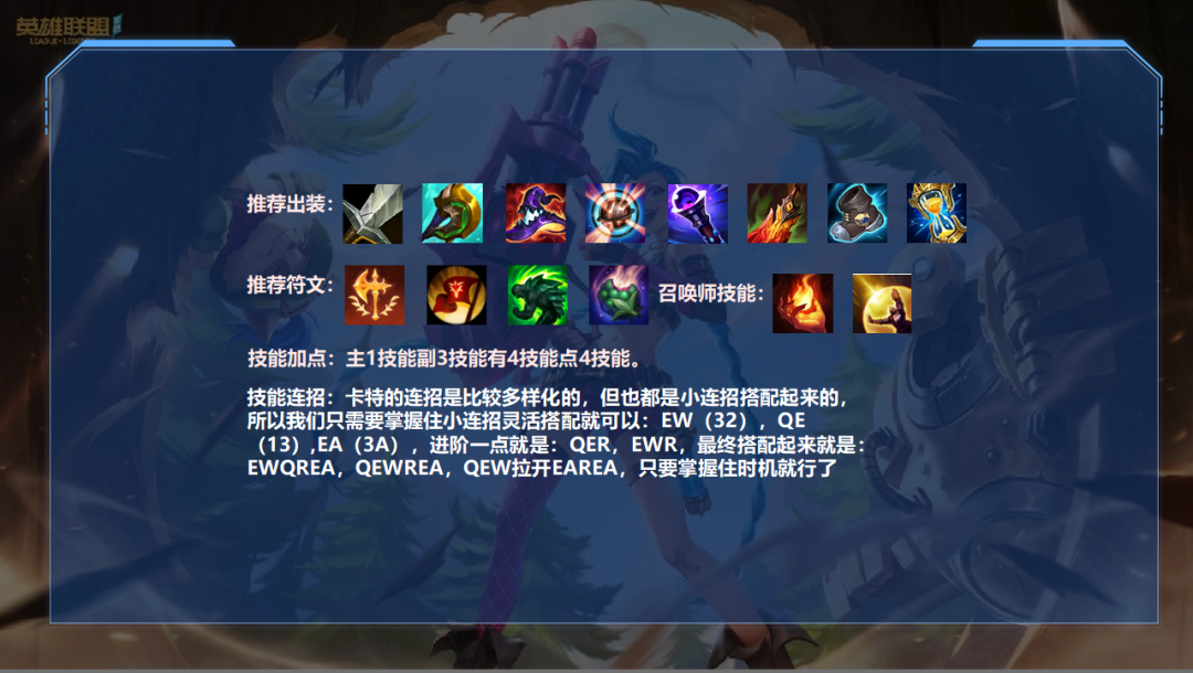英雄联盟手游卡特琳娜怎么连招（卡特琳娜顶级出装理解输出容错全部拉满）