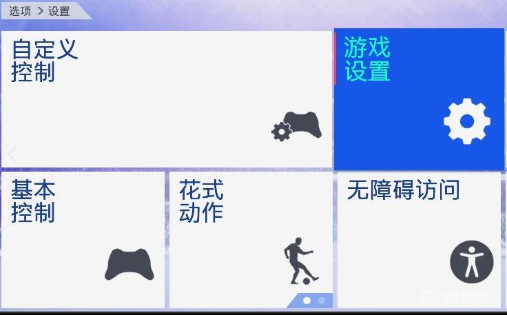 《FIFA 23》国际足联23 怎么调难度？