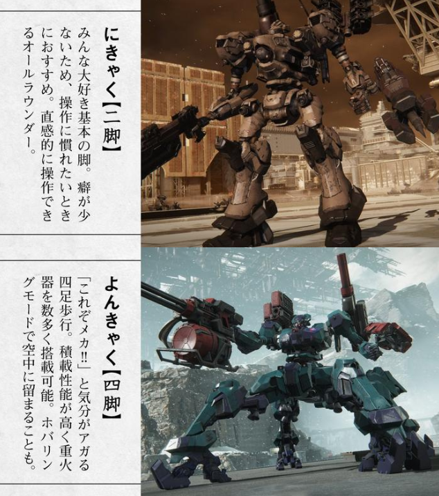 迎接日式纪念日好腿日《装甲核心6》官方四种腿部装甲介绍