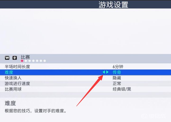 《FIFA 23》国际足联23 怎么调难度？
