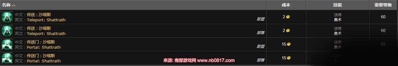 魔兽世界沙塔斯的传送门(沙塔斯传送门的学习位置)