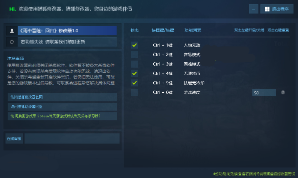 雨中冒险回归无敌状态和无限货币修改器的使用方法说明