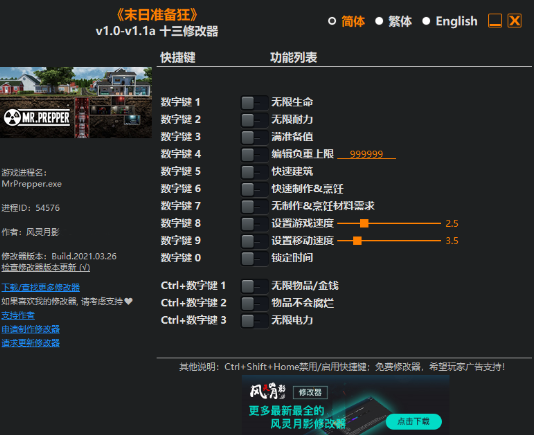 末日准备狂无限生命和无限耐力修改器的使用方法说明