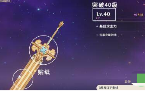 美露莘贴纸要怎么获得-究极霸王魔剑上美露莘贴纸获取步骤