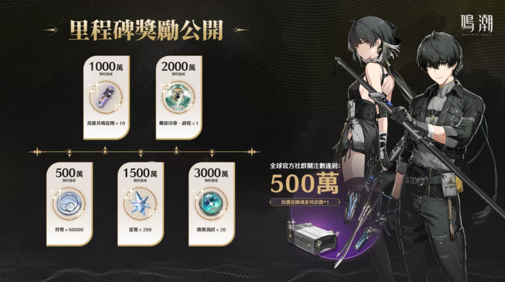 全新开放世界动作《鸣潮》5月23日 正式上线！预约火热进行中