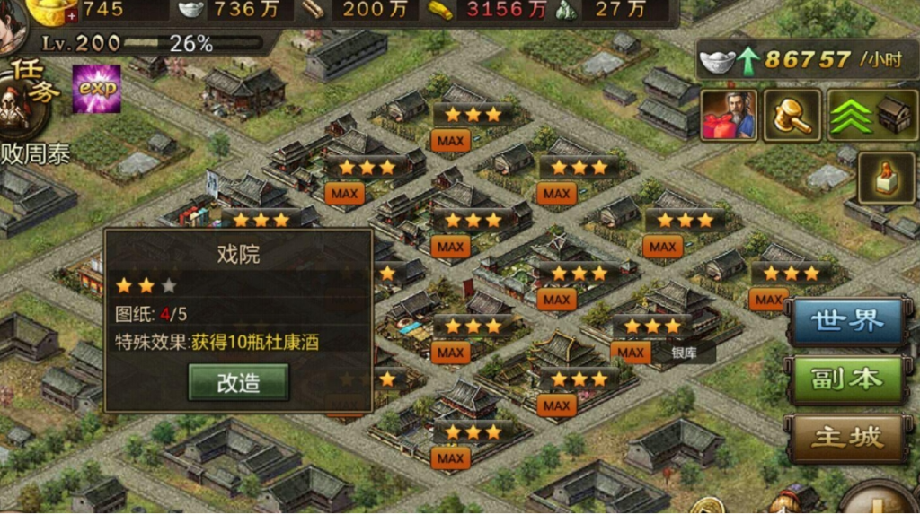 攻城掠地怎么升级建筑？