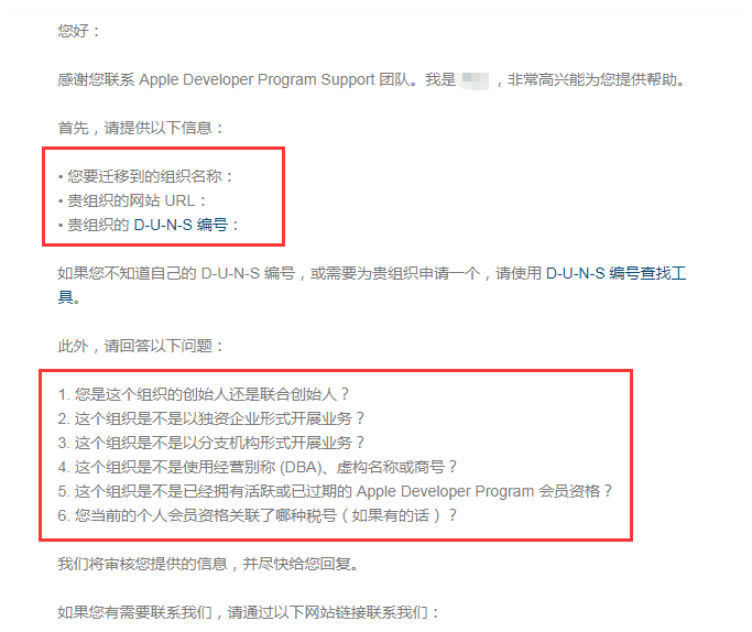 IOS苹果开发者账号，个人账号如何升级为公司账号？