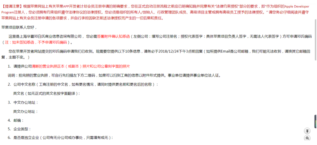 IOS苹果开发者账号，个人账号如何升级为公司账号？