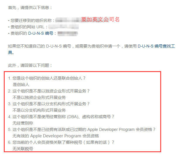 IOS苹果开发者账号，个人账号如何升级为公司账号？