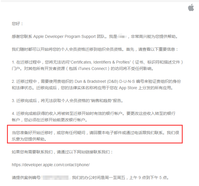 IOS苹果开发者账号，个人账号如何升级为公司账号？