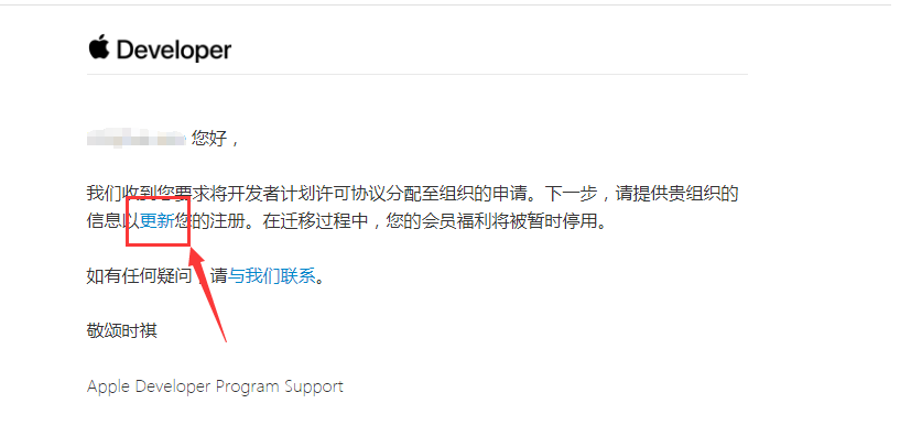 IOS苹果开发者账号，个人账号如何升级为公司账号？